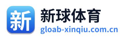 新球体育